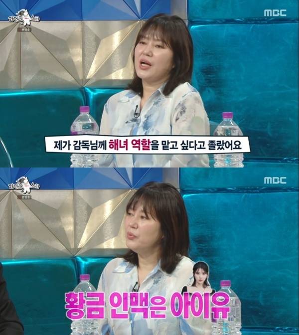 MBC '라디오스타' 캡처