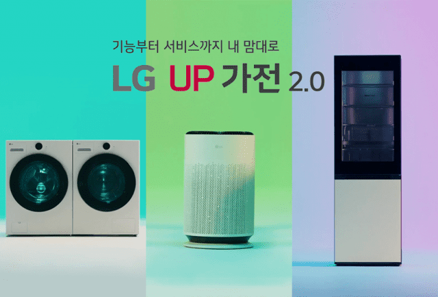 LG전자 UP가전.(사진=LG전자)