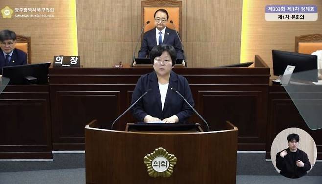 손혜진 광주 북구의원. 북구의회 유튜브 캡쳐