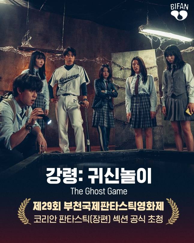 레드벨벳 예리, ‘강령: 귀신놀이’ BIFAN 초청... 8월 개봉 확정 (제공: 스튜디오 디에이치엘)