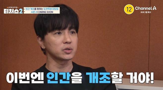 ‘티처스2’ 측 “조정식, 13일 인터뷰 예정대로 참여”... ‘문항거래 의혹’ 밝히나(사진 제공: 채널A)