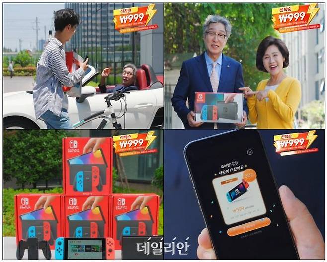 유튜브 닌텐도 스위치 광고 화면.ⓒ공정거래위원회