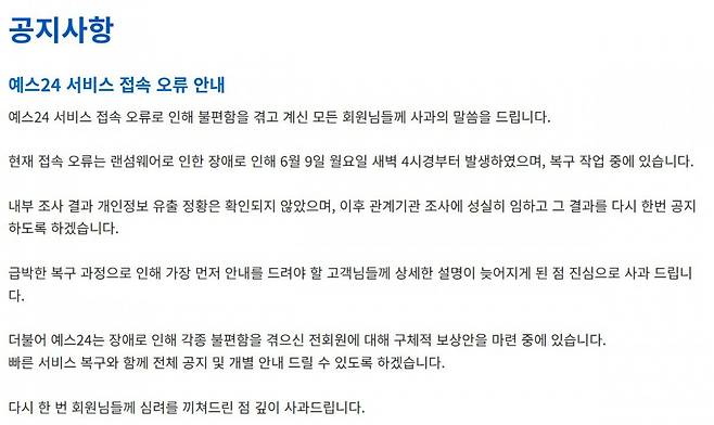 예스24 공지문. 사진=예스24 홈페이지 캡쳐