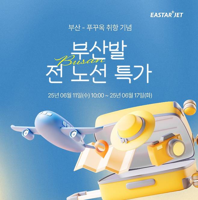 사진= 이스타항공