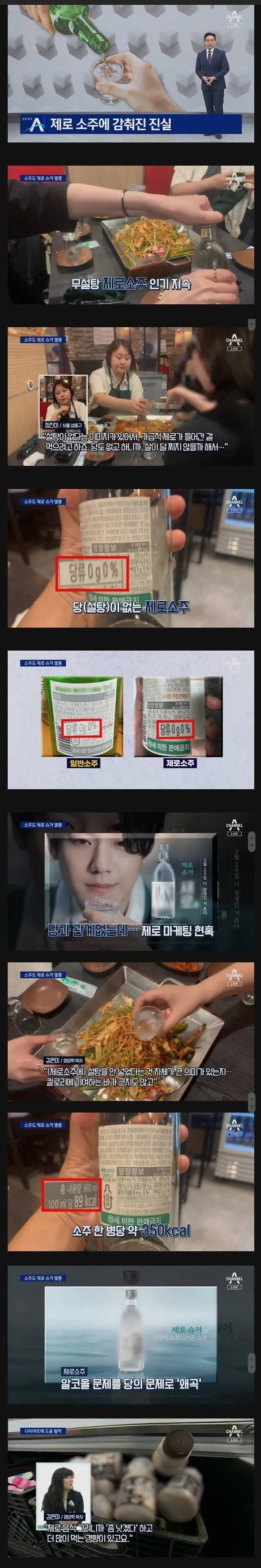 1000016769.jpg 무설탕 제로 소주의 진실