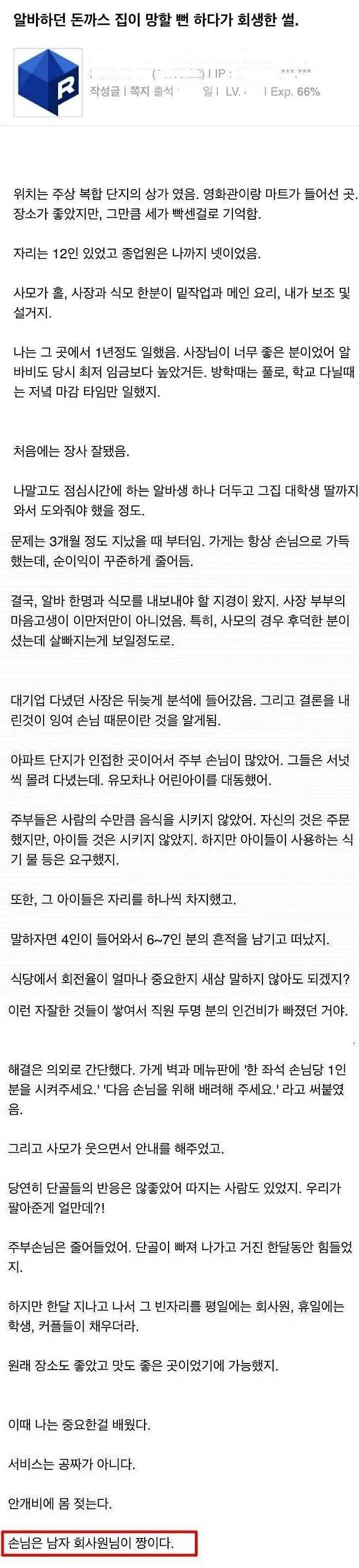 2.jpg 알바하던 돈까스 집이 망할뻔 하다가 회생한 썰.jpg