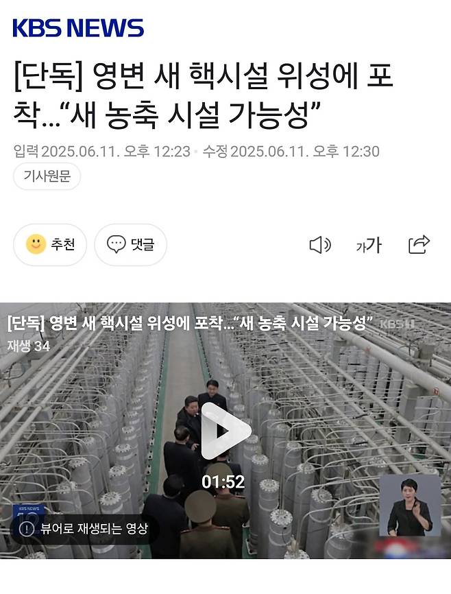 단독] 영변 새 핵시설 위성에 포착…“새 농축 시설 가능성”