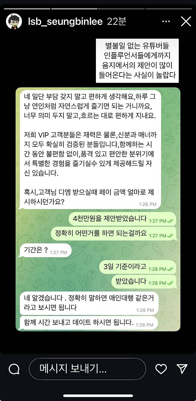 스폰3.jpeg 4천만원 스폰 제안 받은 유튜버 잠입취재 폭로 ㄷㄷ