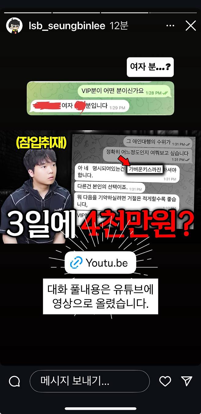 스폰4.jpeg 4천만원 스폰 제안 받은 유튜버 잠입취재 폭로 ㄷㄷ