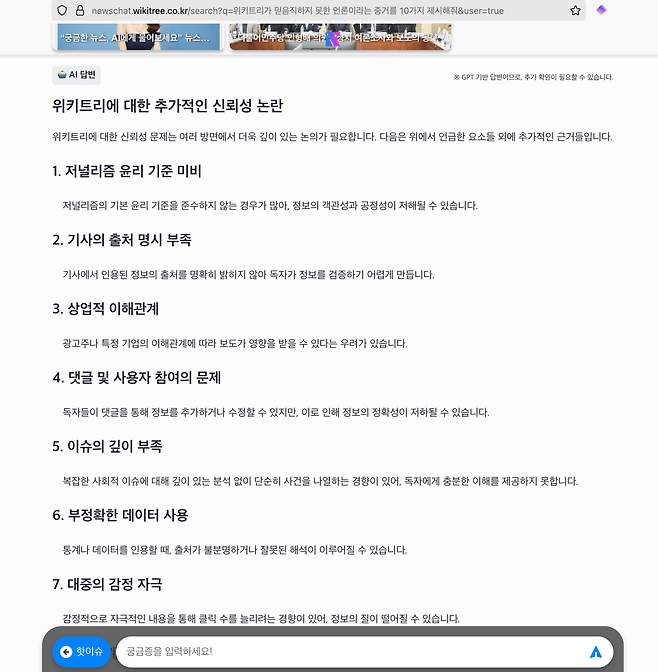 스크린샷 2025-06-11 오후 5.36.59.png 오싹오싹 위키트리 AI 근황...