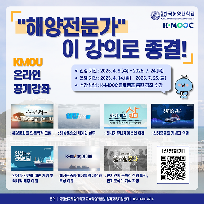 국립한국해양대 제공.