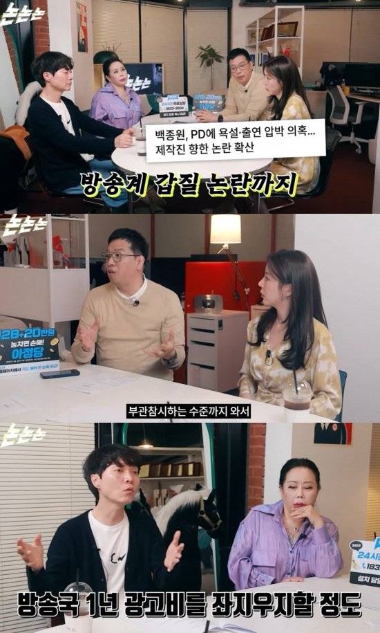 지난 9일 유튜브 채널 '채널고정해'에는 '[논논논 시즌2] 백종원에 관한 논쟁 ep.1'이라는 제목의 영상이 올라왔다. /사진=유튜브 채널 '채널고정해' 캡처