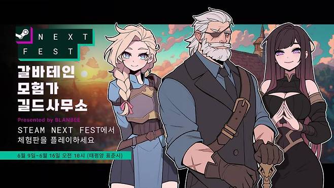 갈바테인 모험가 길드 사무소