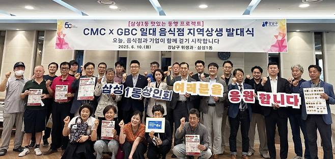 강남구-CMC ‘삼성1동 맛있는 동행 프로젝트‘. 강남구 제공