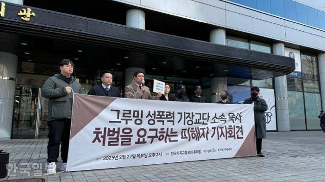 2월 27일 서울 종로구 한국기독교장로회 건물 앞에서 그루밍 성범죄를 당했다며 A목사를 고소한 교인들이 기자회견을 하고 있다. 문지수 기자