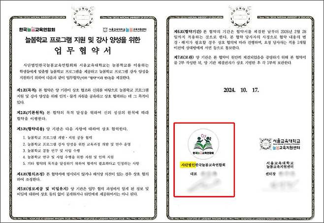 한국늘봄교육연합회와 서울교대가 체결한 업무협약서 [더불어민주당 김영호 의원실 제공]