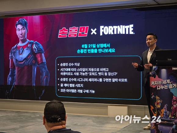손흥민 선수가 '포트나이트'에 등장할 예정이다. [사진=박정민 기자]