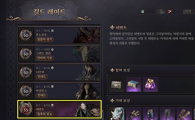 ▲ 이번에는 테벤트다! 2주 동안 길드 레이드에서 아크 보스 소환 가능