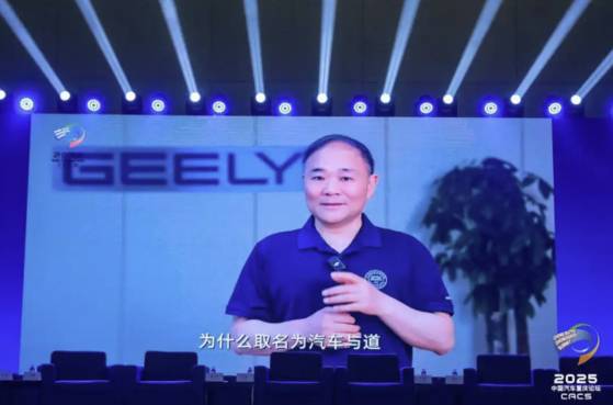 '2025중국자동차충칭포럼'에 참가해 연설 중인 지리자동차 리수푸회장. 바이두캡쳐