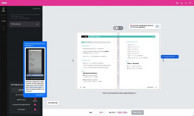 'paffy(파피)'의 자동 검수 기능. /사진=대성전산 제공