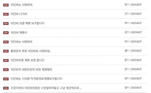 인천시의회 게시판에 올라온 제명 요구 글. 연합뉴스 제공