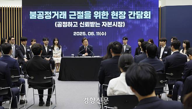 이재명 대통령이 11일 서울 영등포구 여의도 한국거래소(KRX) 통합관제센터에서 열린 불공정거래 근절을 위한 시장감시본부 실무 직원들과의 현장 간담회에서 모두 발언을 하고 있다. 대통령실사진기자단