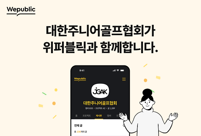 위퍼블릭과 대한주니어골프협회가 파트너십을 체결했다. 위메이드 제공