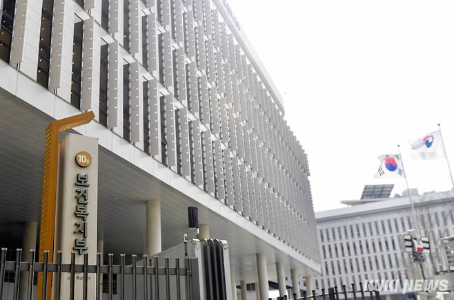 보건복지부 전경. 박효상 기자