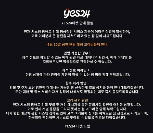 ▲예스24 티켓의 해킹 관련 공지사항. 사진=예스24 티켓 인스타그램 갈무리