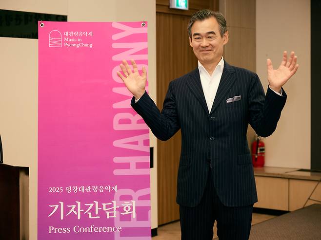 11일 서울 중구 한국프레스센터에서 연 2025 평창대관령음악제 기자간담회에서 양성원  예술감독이 ‘모두 평창에 오시라’는 의미로 두 팔 벌려 인사하고 있다. 사진제공=대관령음악제 운영실