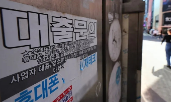 서울 시내에 붙은 대출 전단지. (출처=연합뉴스)