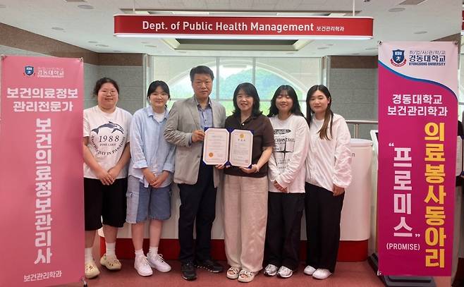 정평원으로부터 보건의료정보관리교육 '5년 인증'을 받은 경동대 보건행정학과 구성원들./사진제공=경동대