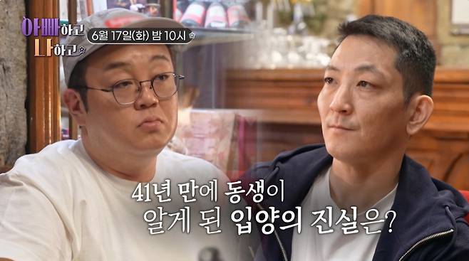 배우 겸 무속인 이건주가 동생이 입양갈 수밖에 없었던 가정사를 고백한다./사진=TV조선 '아빠하고 나하고' 예고 영상