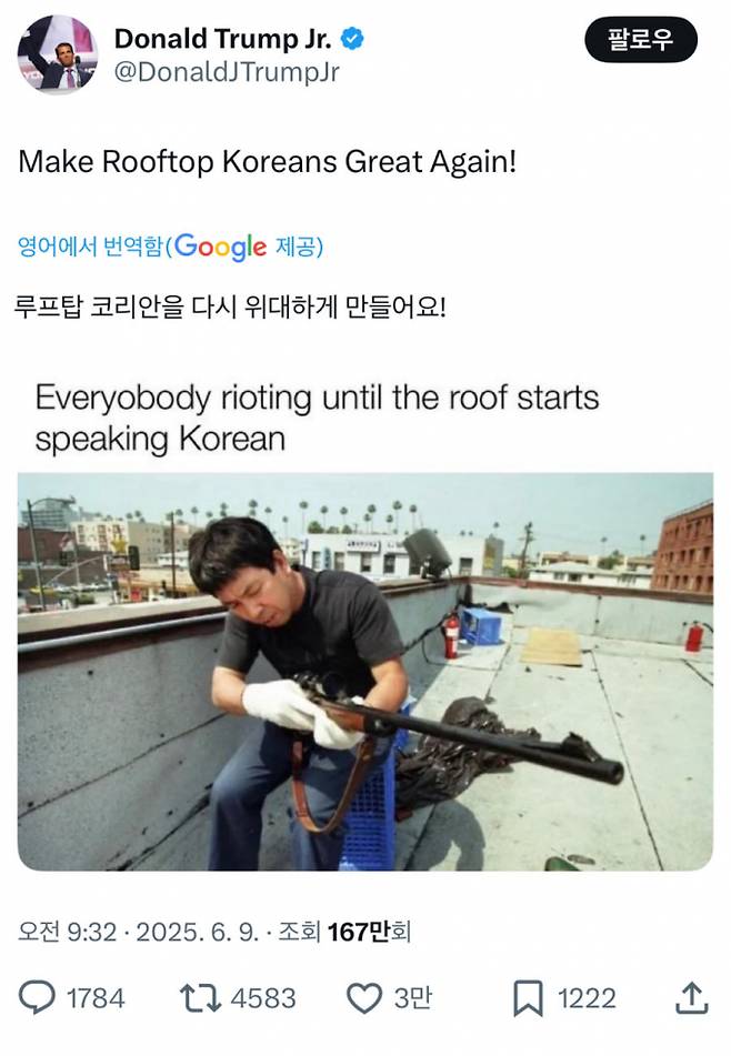 도널드 트럼프 주니어가 자신의 SNS에  "루프탑 코리안을 다시 위대하게"(Make Rooftop Koreans Great Again!)라는 글을 게재했다. /사진=도널드 트럼프 주니어 SNS 갈무리