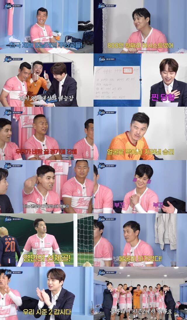 '뽈룬티어' / KBS 2TV