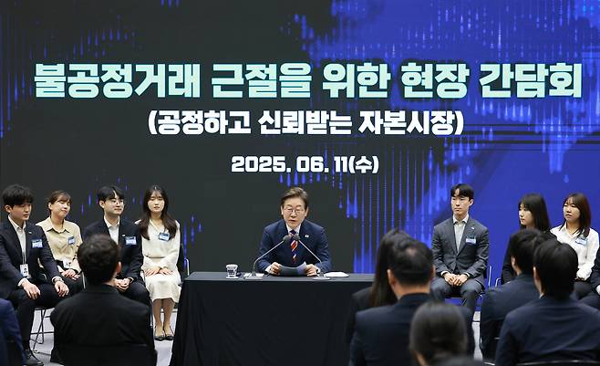 이재명 대통령이 11일 서울 영등포구 한국거래소에서 열린 주식시장 불공정거래 근절을 위한 현장 간담회에서 발언하고 있다. [대통령실통신사진기자단]