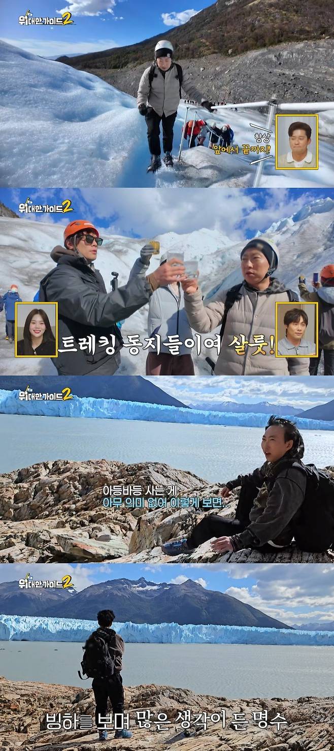 MBC에브리원 ‘위대한 가이드2’ 캡처