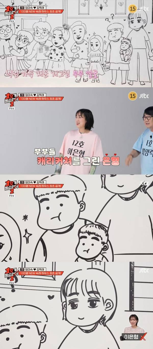 JTBC ‘1호가 될 순 없어’ 캡처