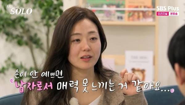 ENA, SBS Plus ‘나는 SOLO’ 캡처