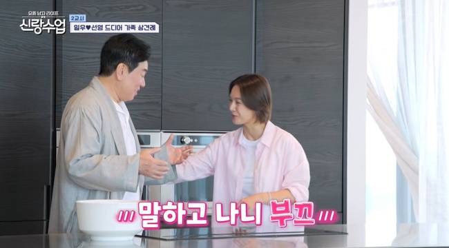 사진=채널A ‘요즘 남자 라이프-신랑수업’ 캡처