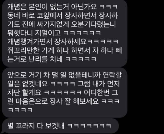 [서울=뉴시스] A씨 지인이 해당 주민에게 받았다고 주장한 문자 메시지.(사진=아프니까 사장이다 갈무리) *재판매 및 DB 금지