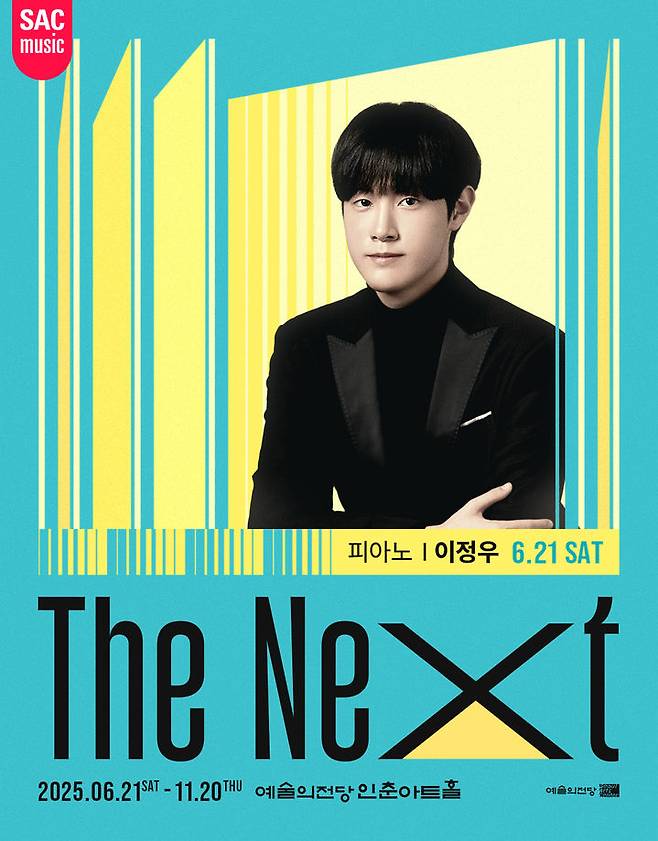 [서울=뉴시스] 'THE NEXT' 시리즈 피아니스트 이정우 리사이틀 포스터. (사진=예술의전당 제공) 2025.06.11. photo@newsis.com *재판매 및 DB 금지