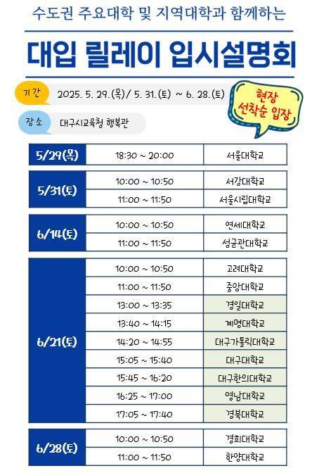 [대구=뉴시스]대구교육청, 2026 대입 릴레이 입시설명회(사진=대구교육청 제공) photo@newsis.com *재판매 및 DB 금지