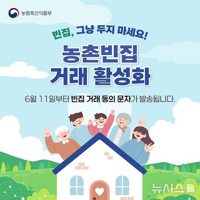 [제주=뉴시스] 빈집거래 안내 포스터. (사진=제주도 제공) photo@newsis.com
