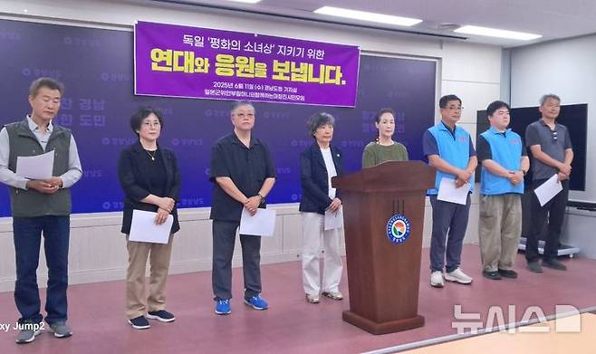 [창원=뉴시스]홍정명 기자=일본군위안부할머니와함께하는마창진시민모임 관계자들이 11일 경남도청 프레스센터에서 소녀상을 지키기 위해 노력하는 독일 시민들 응원을 위한 독일 방문 계획을 발표하고 있다.2025.06.11. hjm@newsis.com