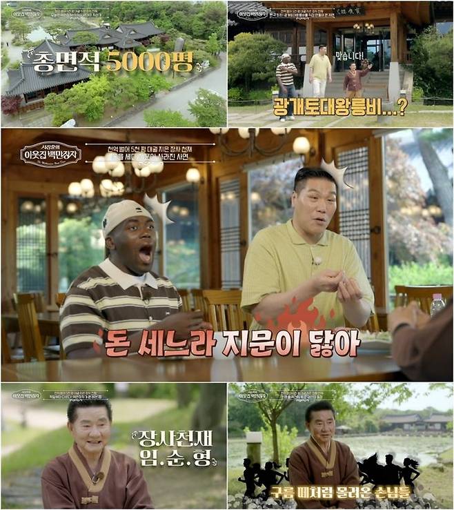[서울=뉴시스] EBS, E채널 공동 제작 '서장훈의 이웃집 백만장자'가 11일 오후 9시 55분 방송된다.  (사진=EBS, E채널 공동 제작 '서장훈의 이웃집 백만장자' 제공) 2025.06.11. photo@newsis.com *재판매 및 DB 금지