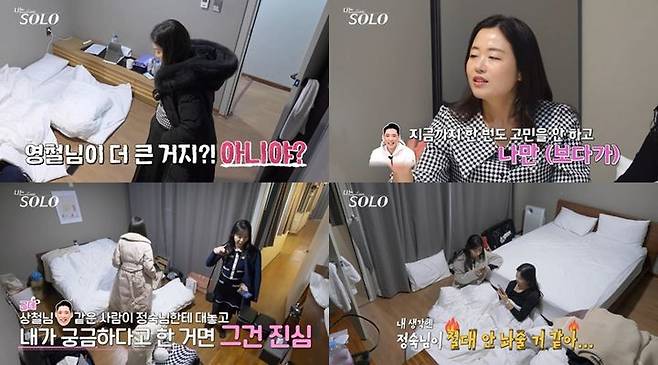 [서울=뉴시스] SBS Plus·ENA 예능물 '나는 솔로(나는 SOLO)'가 11일 오후 10시 30분 방송된다. (사진=SBS Plus·ENA '나는 솔로(나는 SOLO)' 제공)  2025.06.11. photo@newsis.com *재판매 및 DB 금지