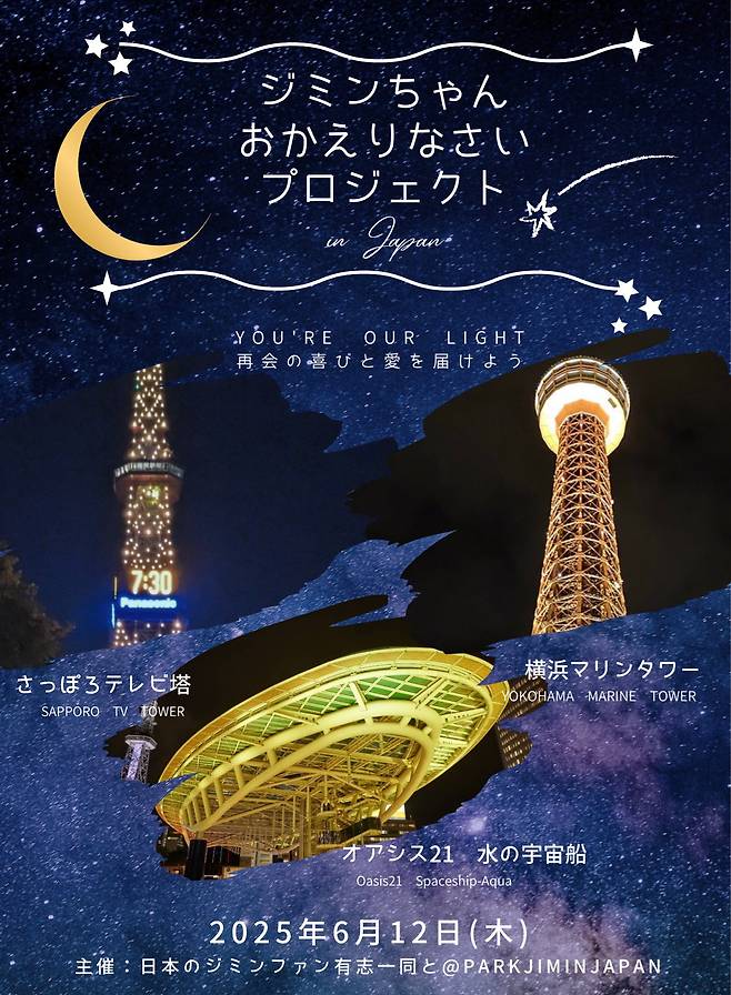 'You're our light' 이벤트 [@PARKJIMINJAPAN X 캡처]