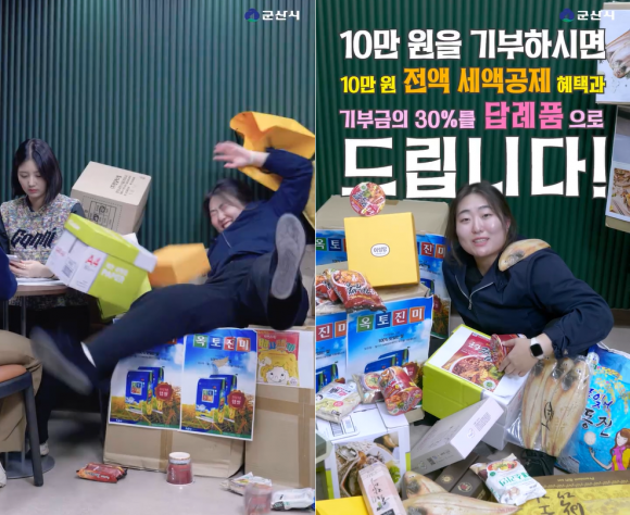 온몸을 던져가며 혼신의 연기로 고향사랑기부제를 홍보하는 전북 군산시 공보협력과 고향사랑기부계 박지수 주무관. 군산시 공식 인스타그램 캡처