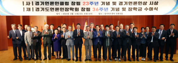 김진경 의장이 6월 11일, 수원 경기아트센터 컨벤션홀에서 열린 ㈔경기언론인클럽 창립 23주년 기념식에 참석해 관계자들과 함께 기념촬영을 하고 있다.